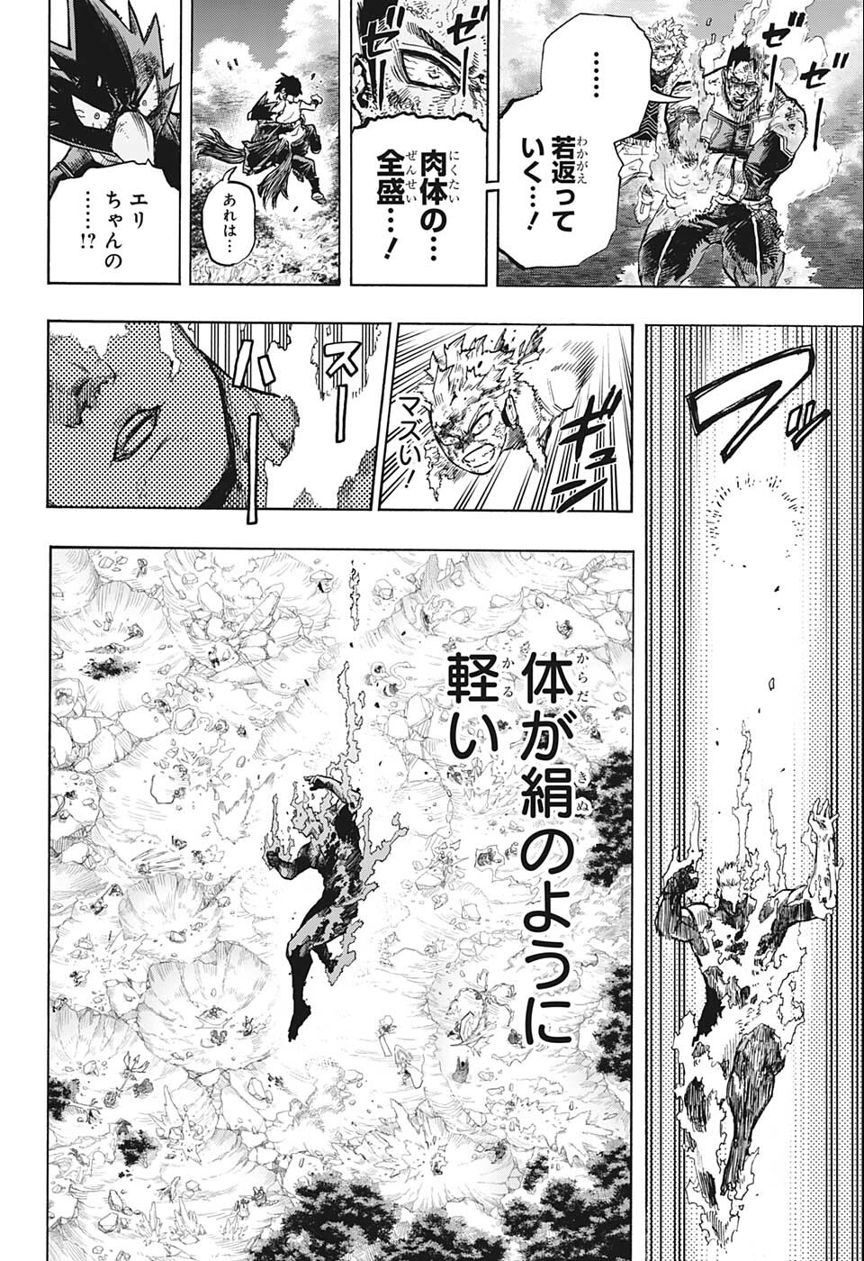 僕のヒーローアカデミア 第364話 - Page 4