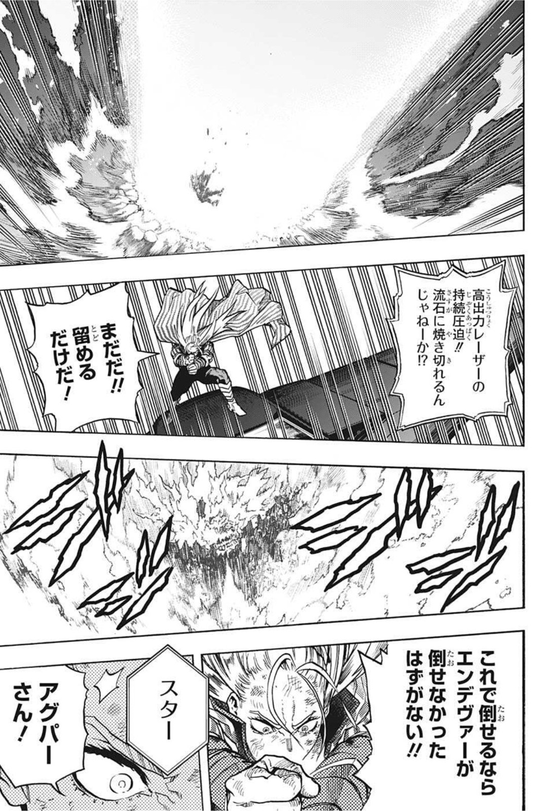 僕のヒーローアカデミア 第331話 - Page 15