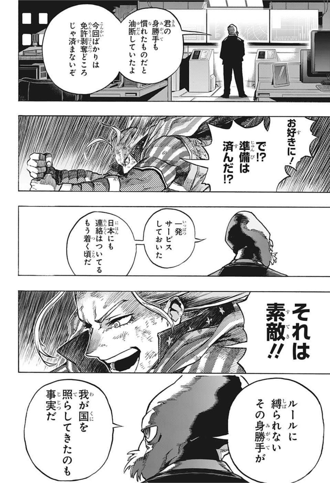 僕のヒーローアカデミア 第331話 - Page 16