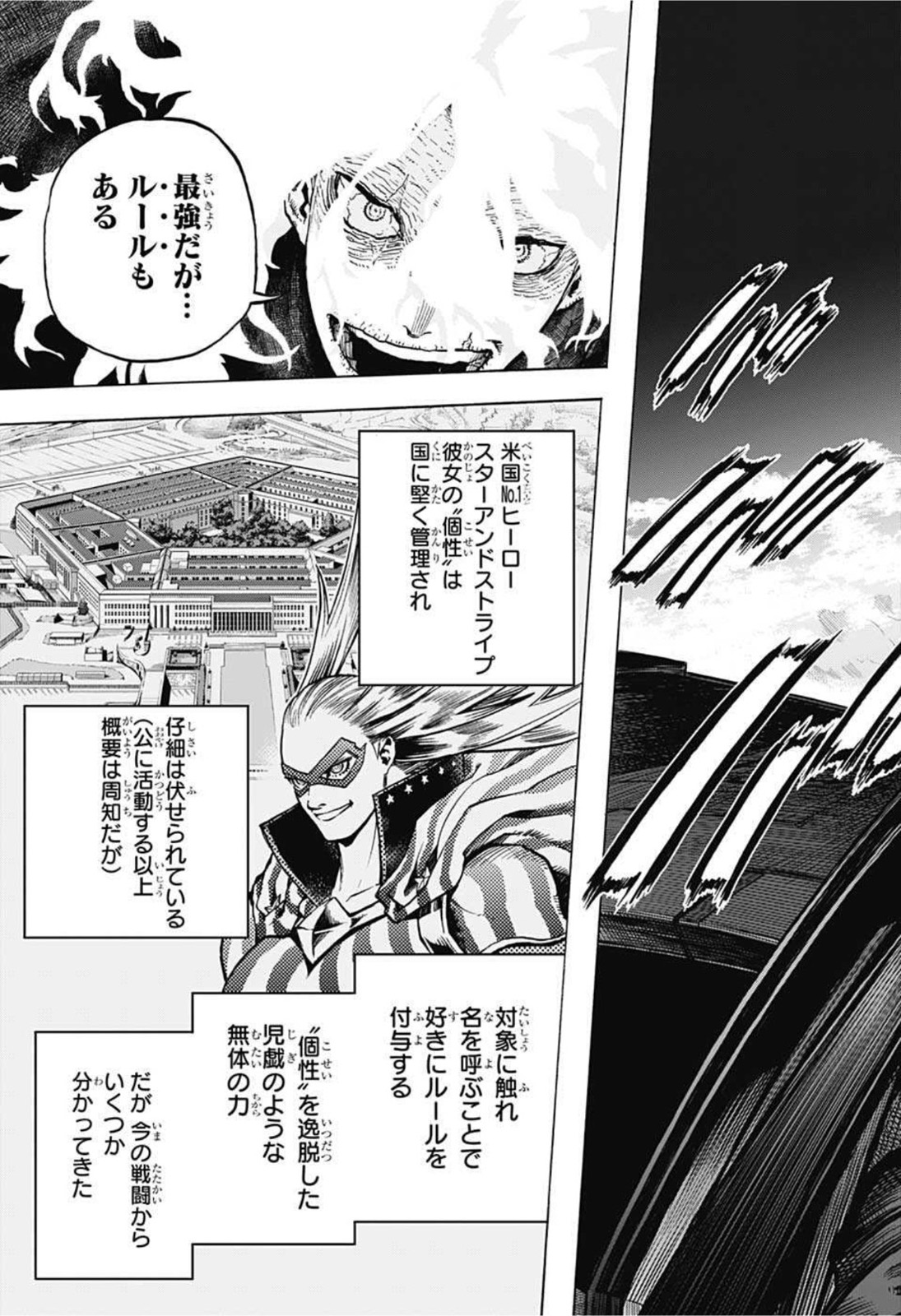 僕のヒーローアカデミア 第331話 - Page 3