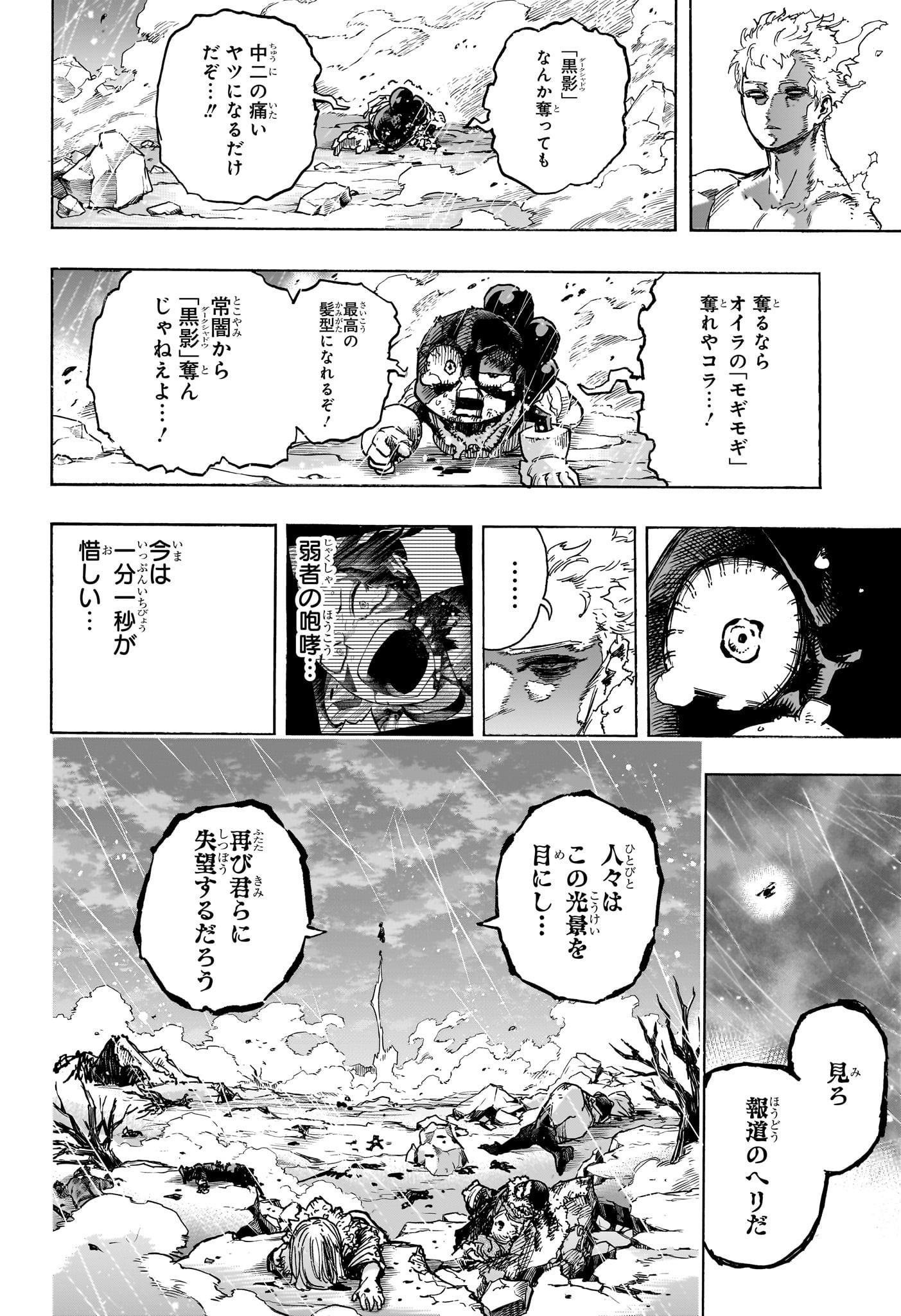 僕のヒーローアカデミア 第385話 - Page 10