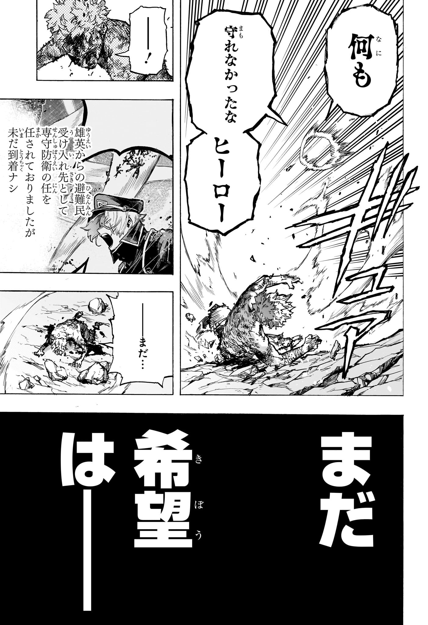 僕のヒーローアカデミア 第385話 - Page 11