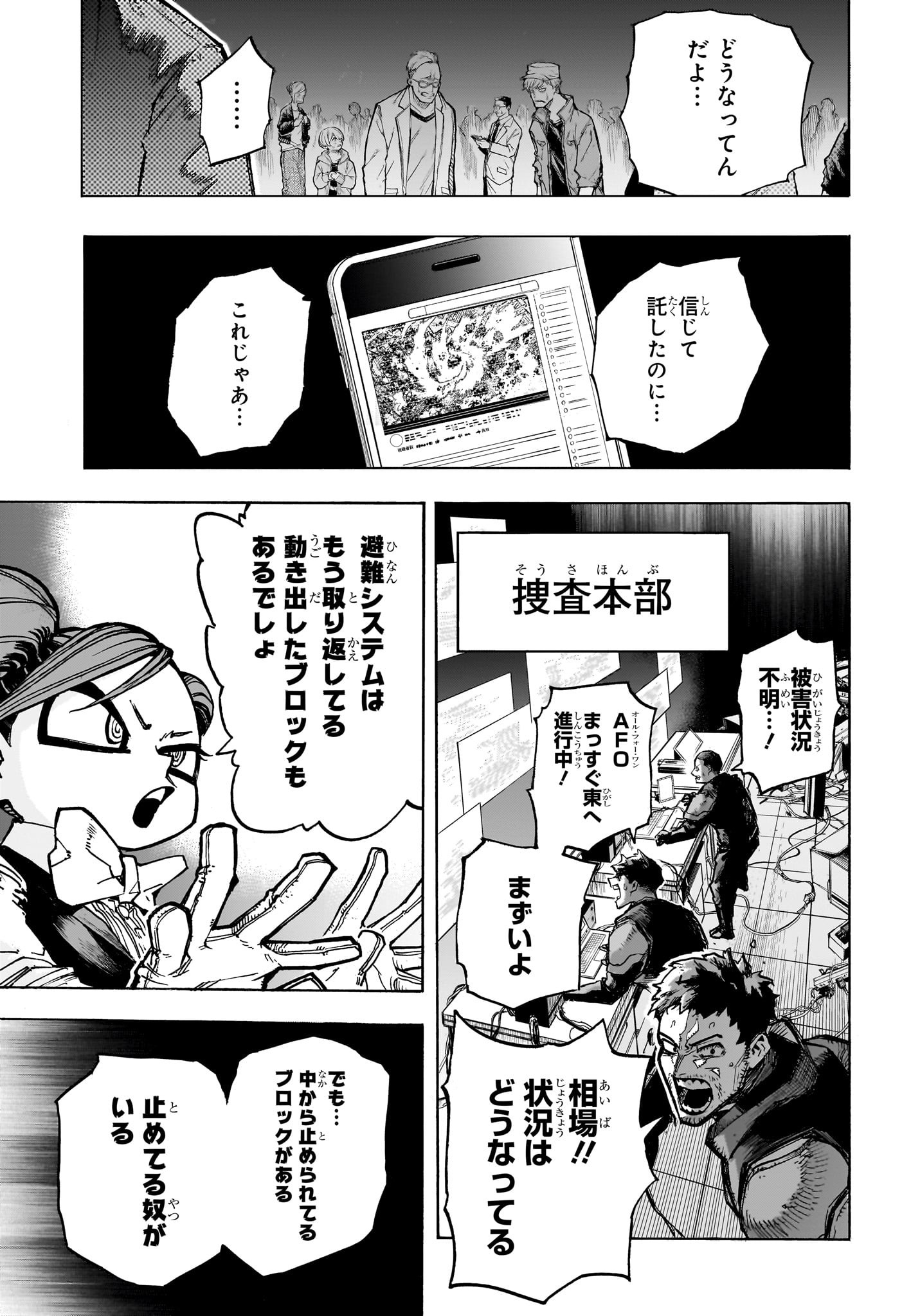 僕のヒーローアカデミア 第385話 - Page 13