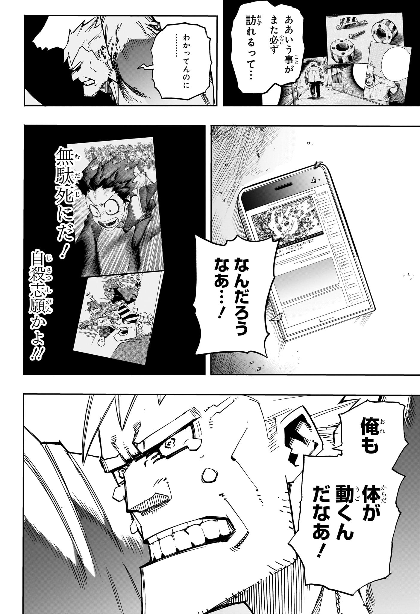 僕のヒーローアカデミア 第385話 - Page 16