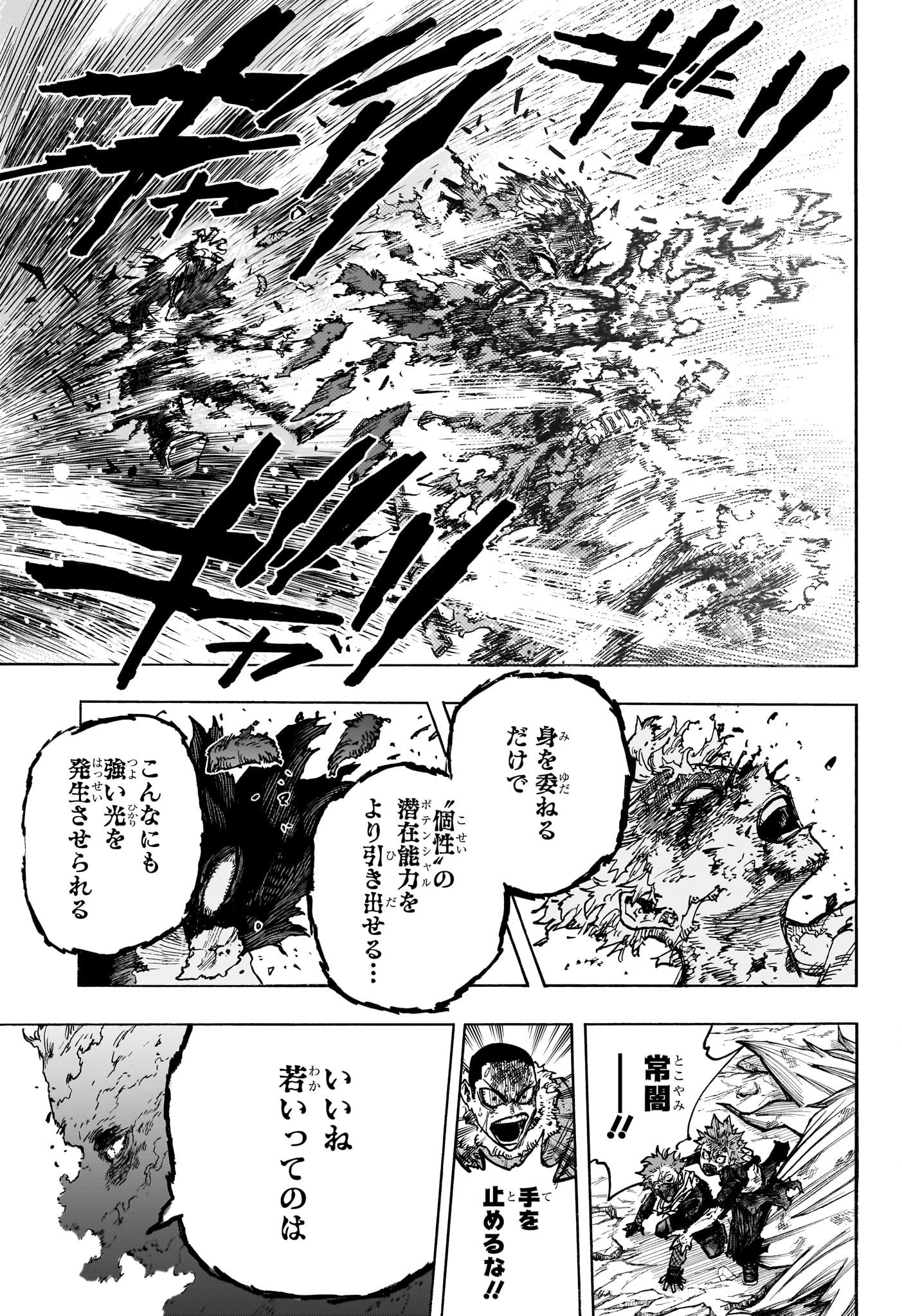 僕のヒーローアカデミア 第385話 - Page 7