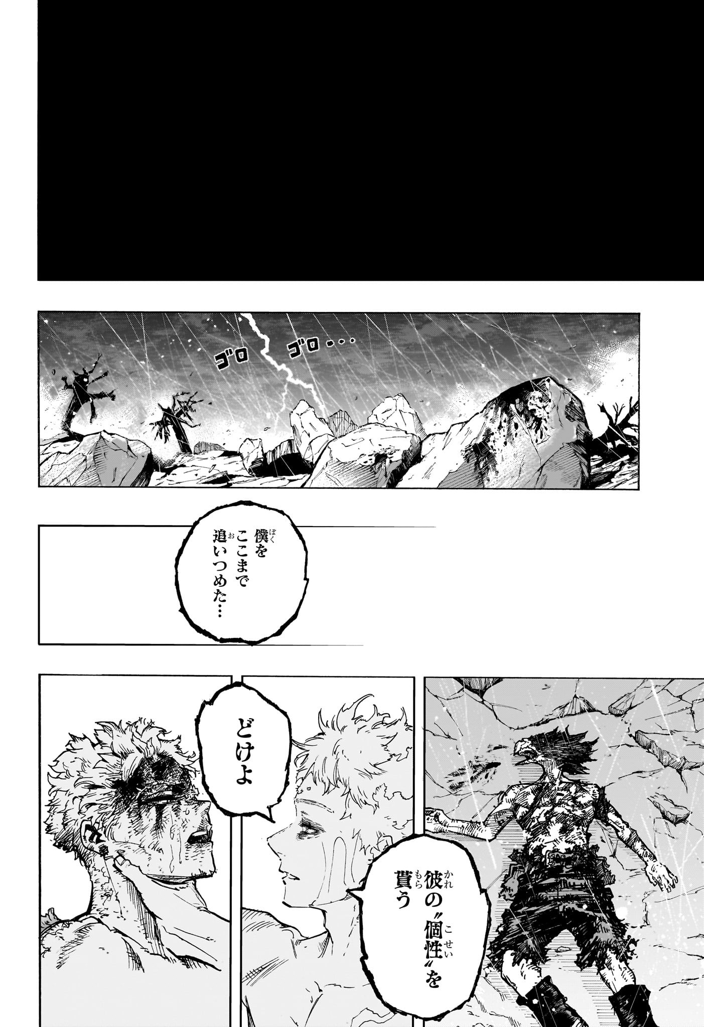 僕のヒーローアカデミア 第385話 - Page 8