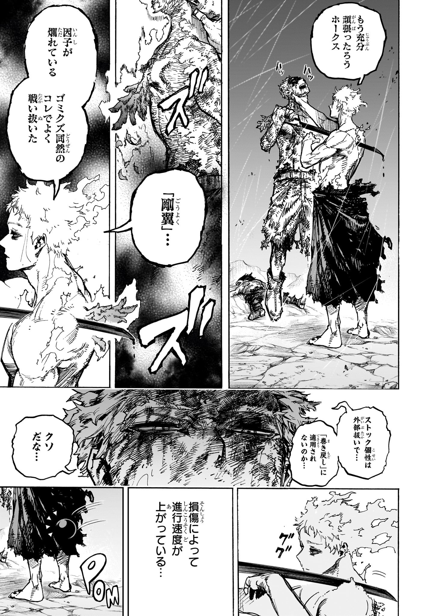 僕のヒーローアカデミア 第385話 - Page 9