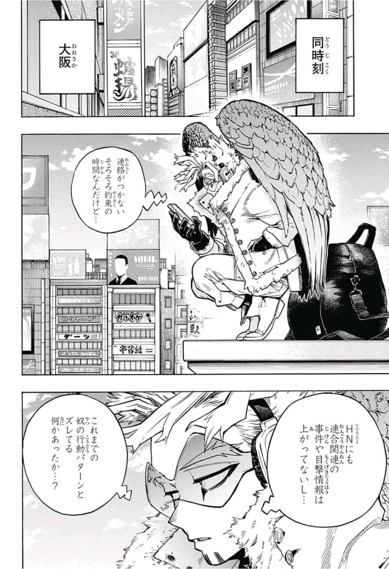 僕のヒーローアカデミア 第231話 - Page 2