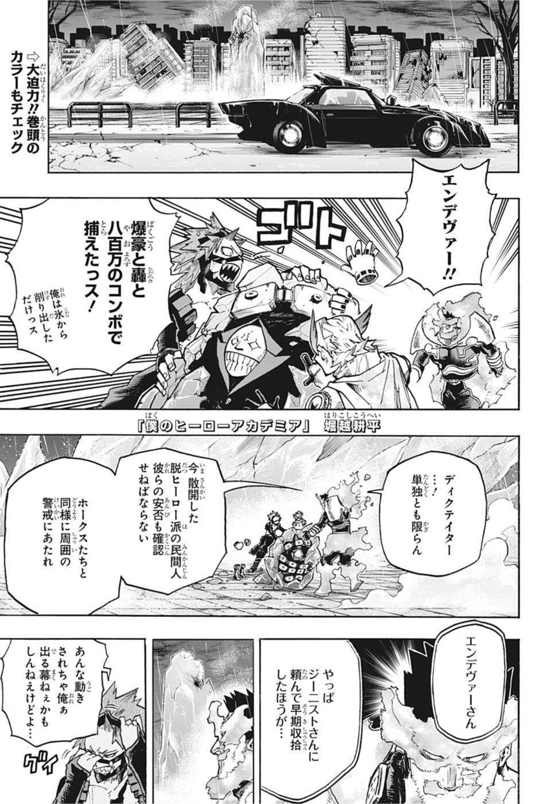 僕のヒーローアカデミア 第321話 - Page 1