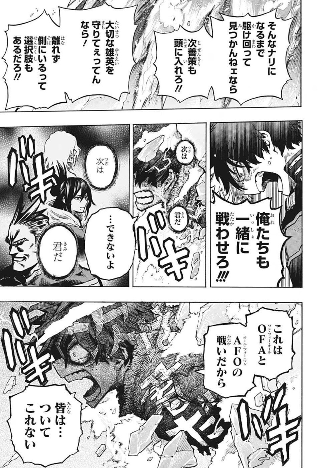 僕のヒーローアカデミア 第321話 - Page 3