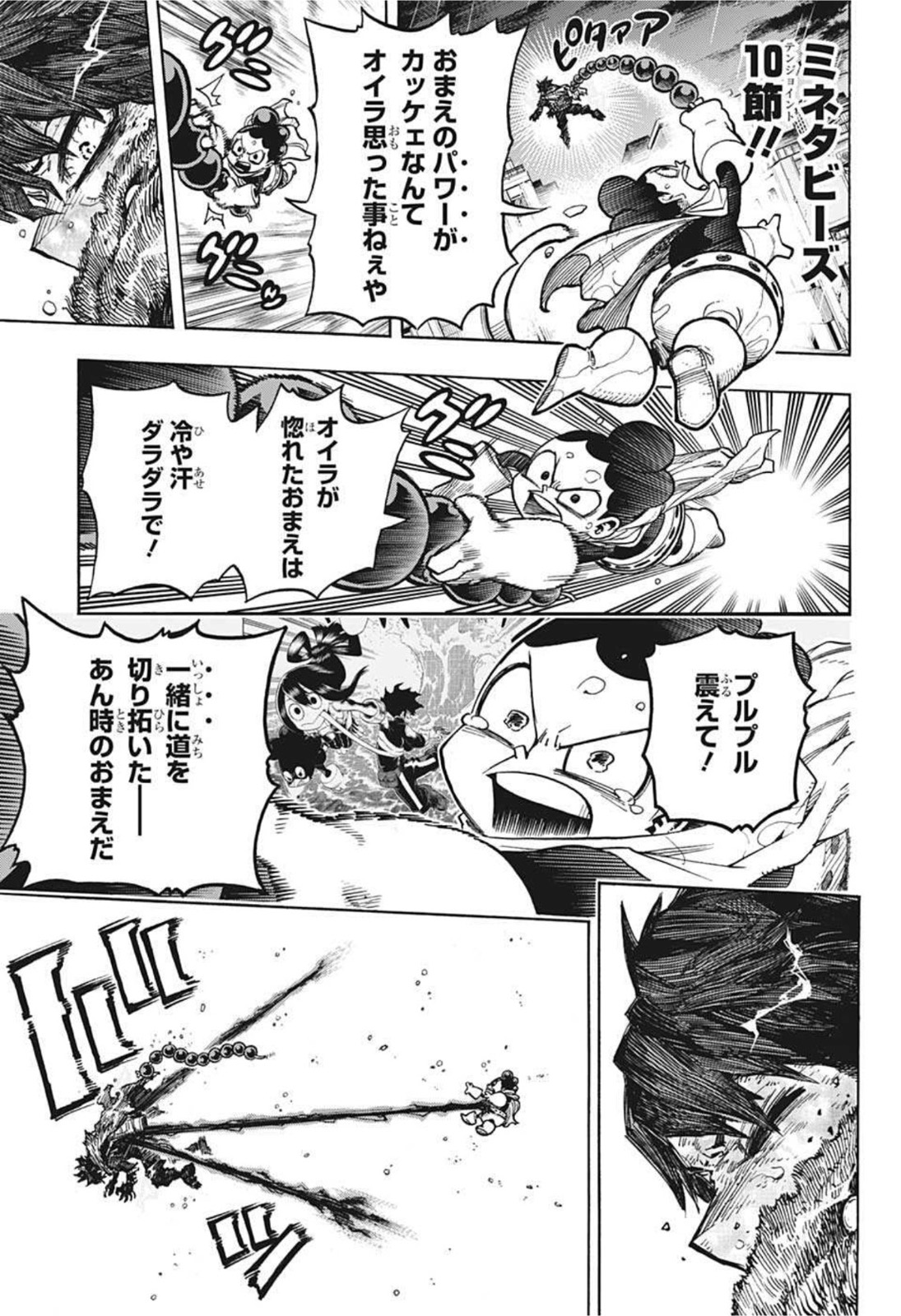 僕のヒーローアカデミア 第321話 - Page 5