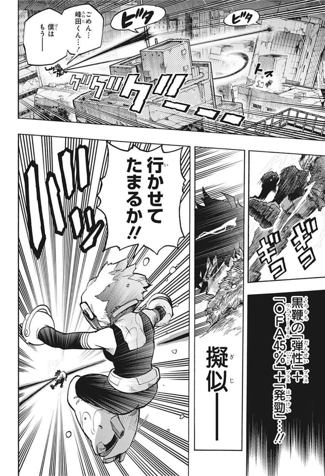 僕のヒーローアカデミア 第321話 - Page 6