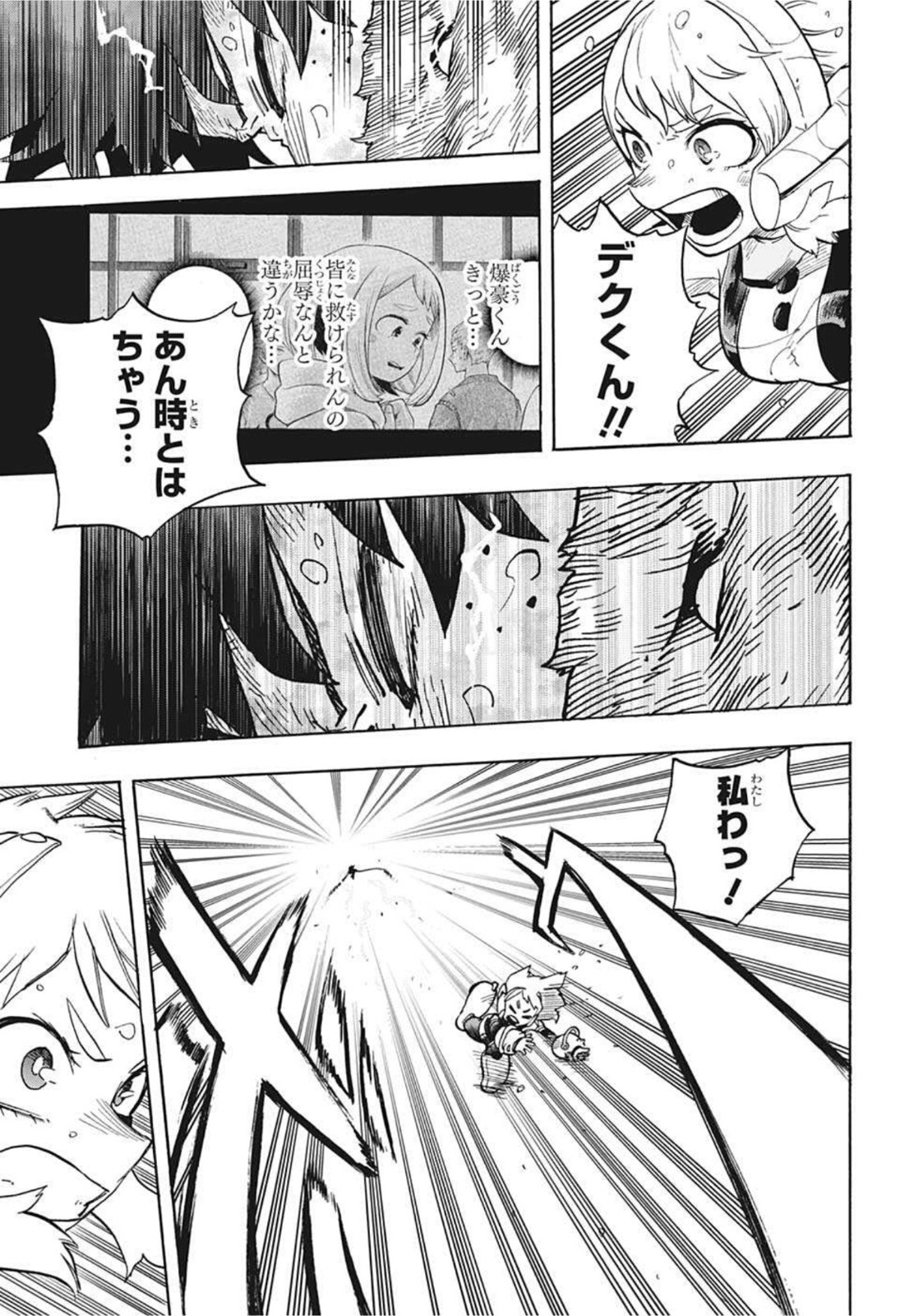 僕のヒーローアカデミア 第321話 - Page 7