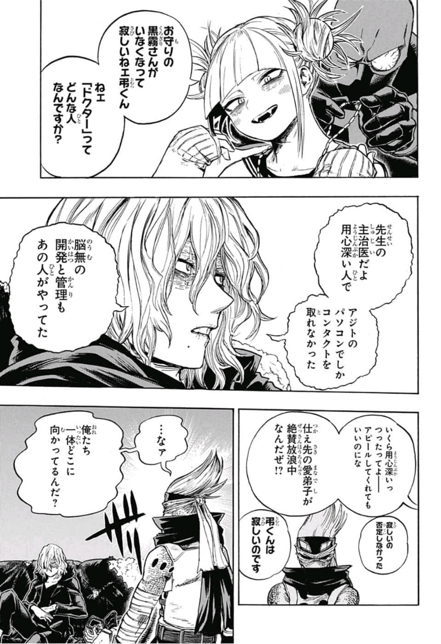 僕のヒーローアカデミア 第220話 - Page 9