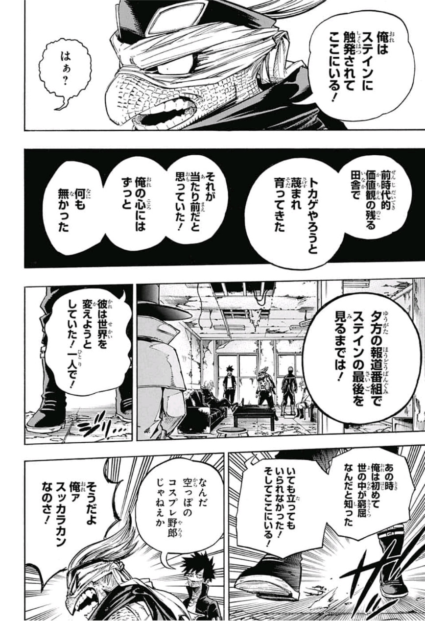 僕のヒーローアカデミア 第220話 - Page 10