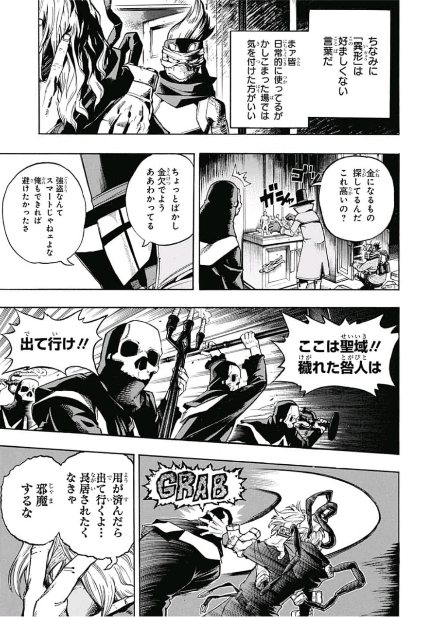 僕のヒーローアカデミア 第220話 - Page 3