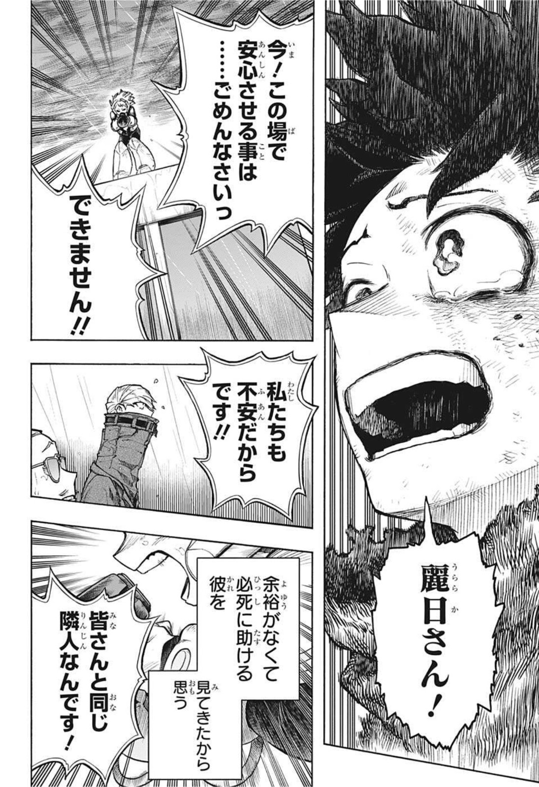 僕のヒーローアカデミア 第324話 - Page 6