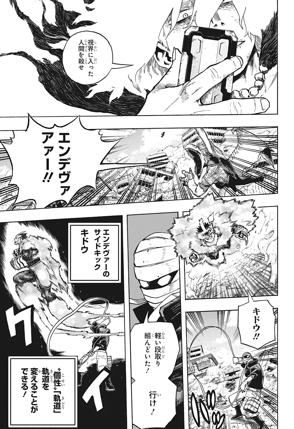 僕のヒーローアカデミア 第276話 - Page 5