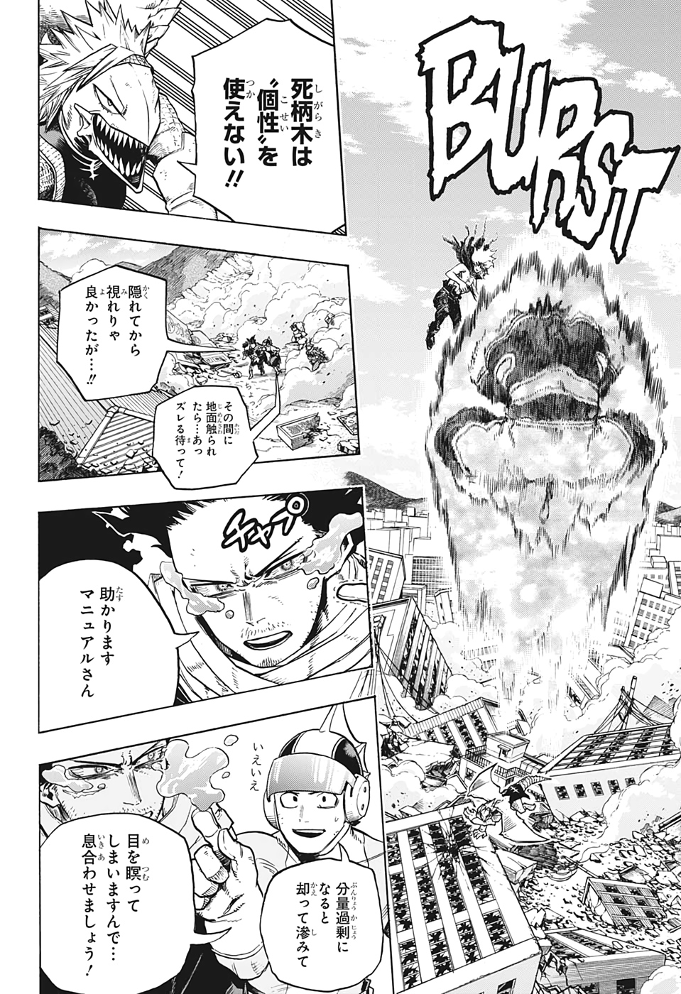 僕のヒーローアカデミア 第276話 - Page 6