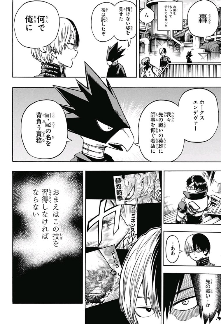 僕のヒーローアカデミア 第202話 - Page 6