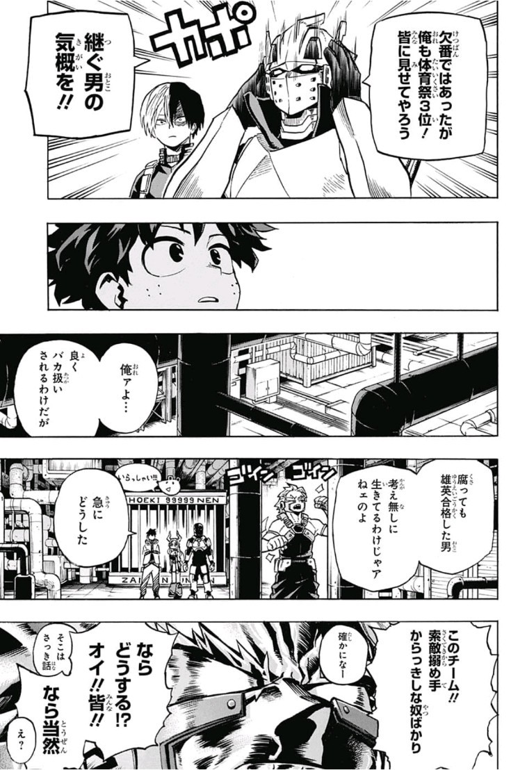 僕のヒーローアカデミア 第202話 - Page 9