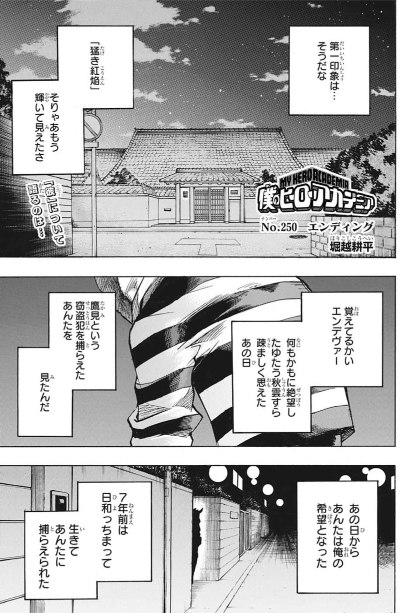 僕のヒーローアカデミア 第250話 - Page 1