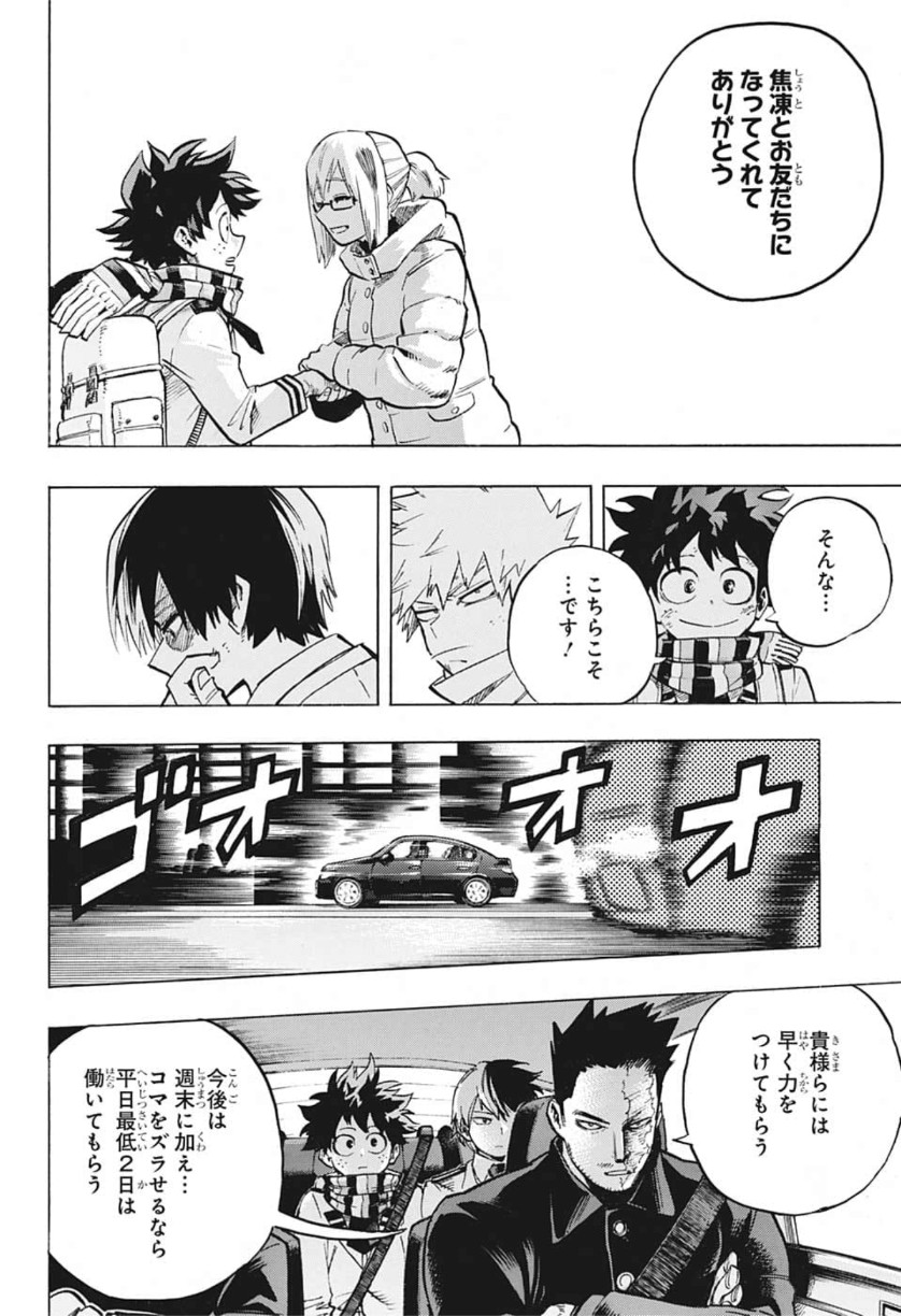 僕のヒーローアカデミア 第250話 - Page 6