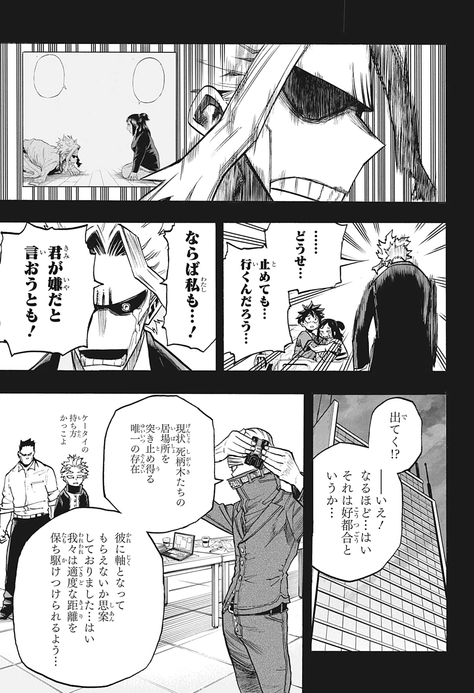 僕のヒーローアカデミア 第309話 - Page 15