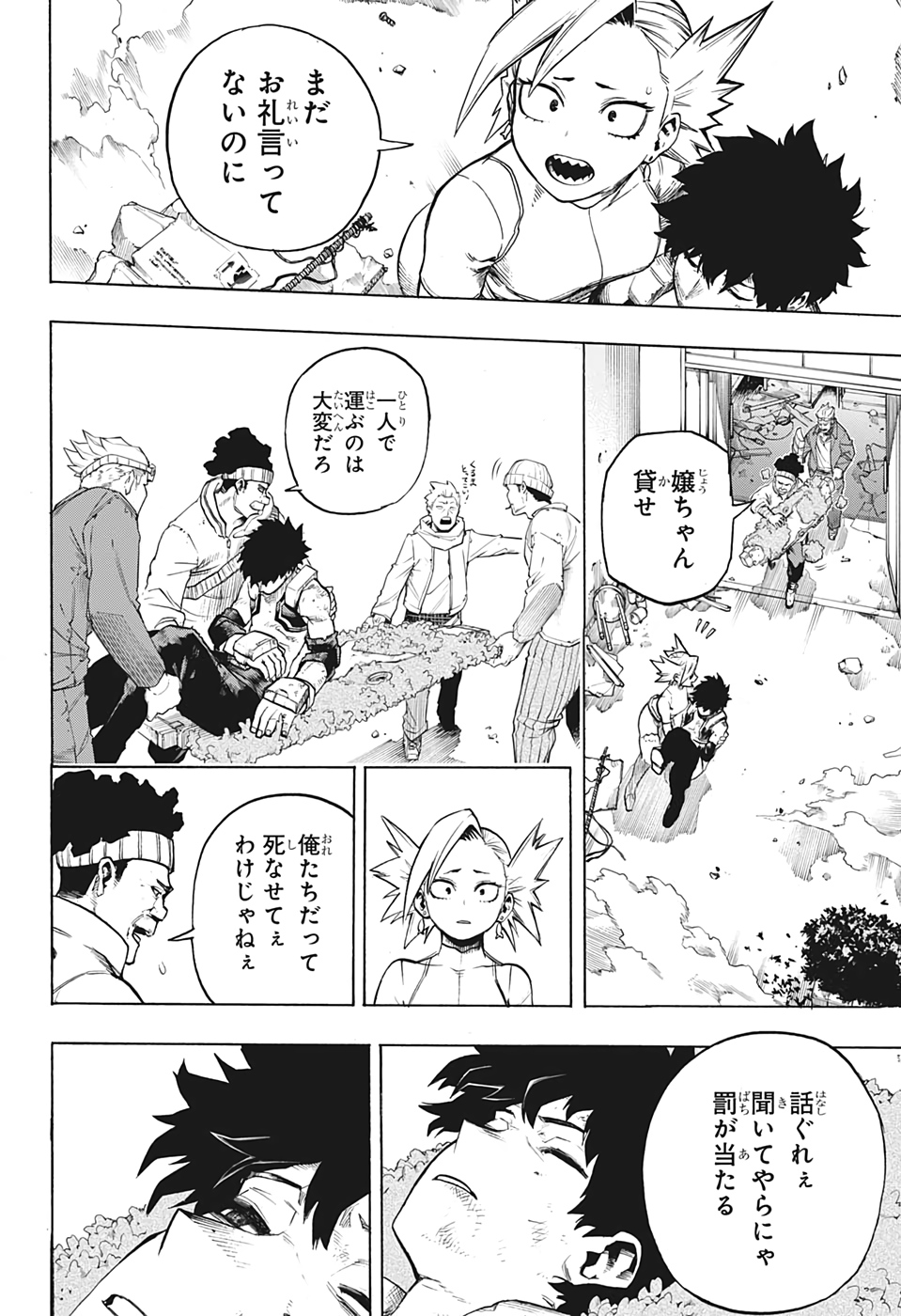 僕のヒーローアカデミア 第309話 - Page 2