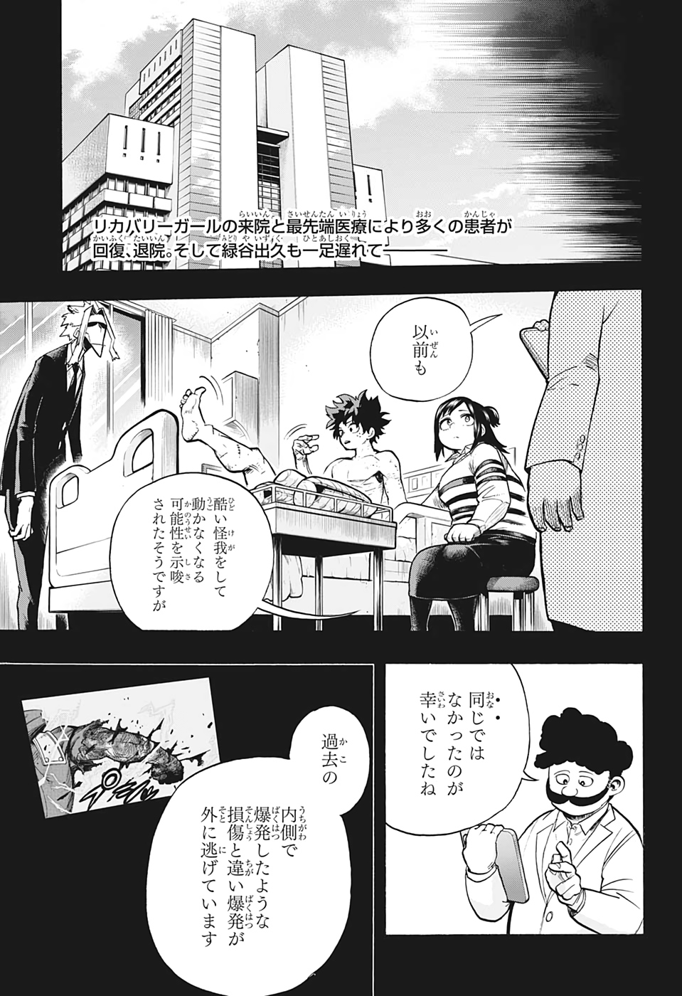 僕のヒーローアカデミア 第309話 - Page 9