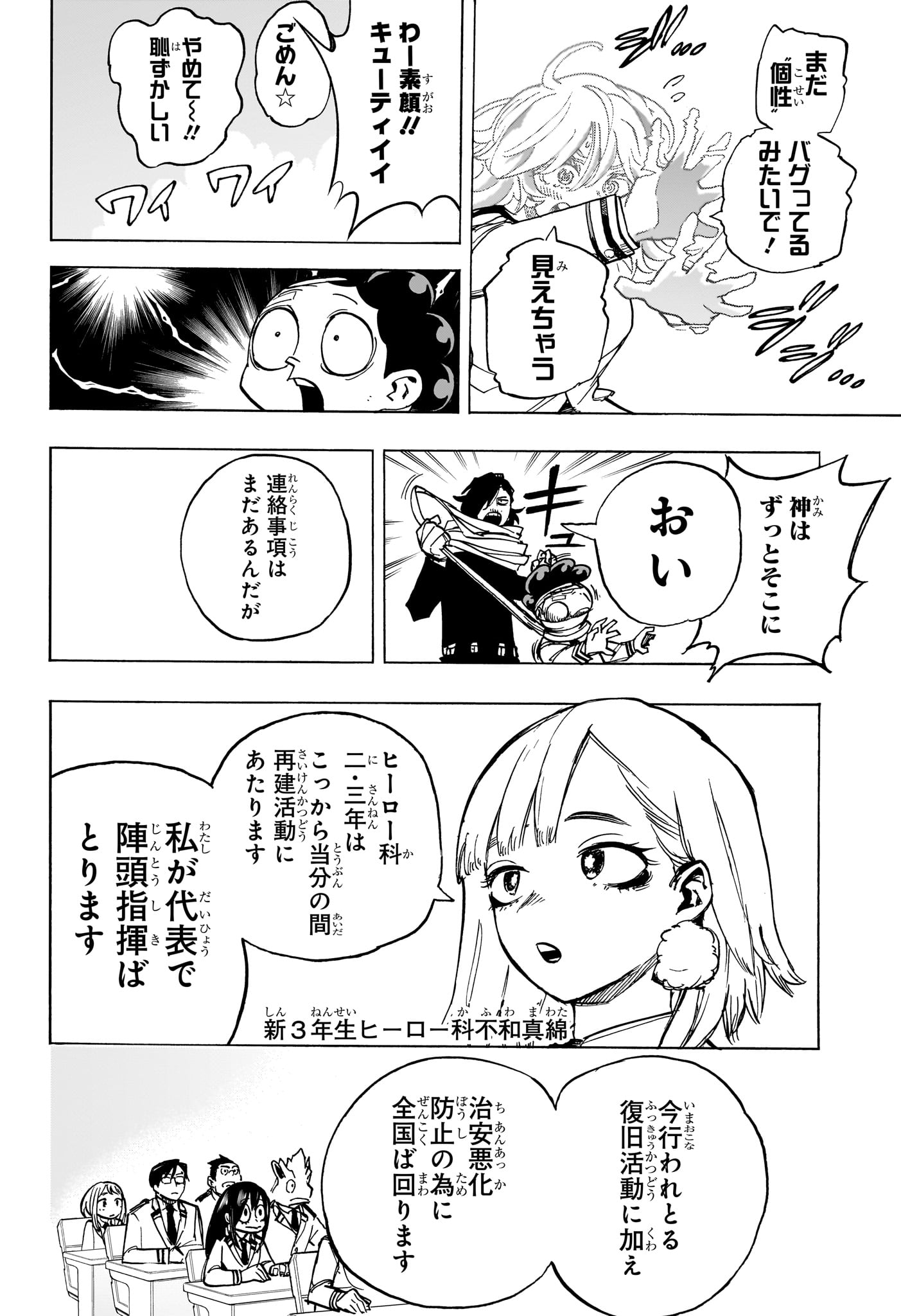 僕のヒーローアカデミア 第425話 - Page 10