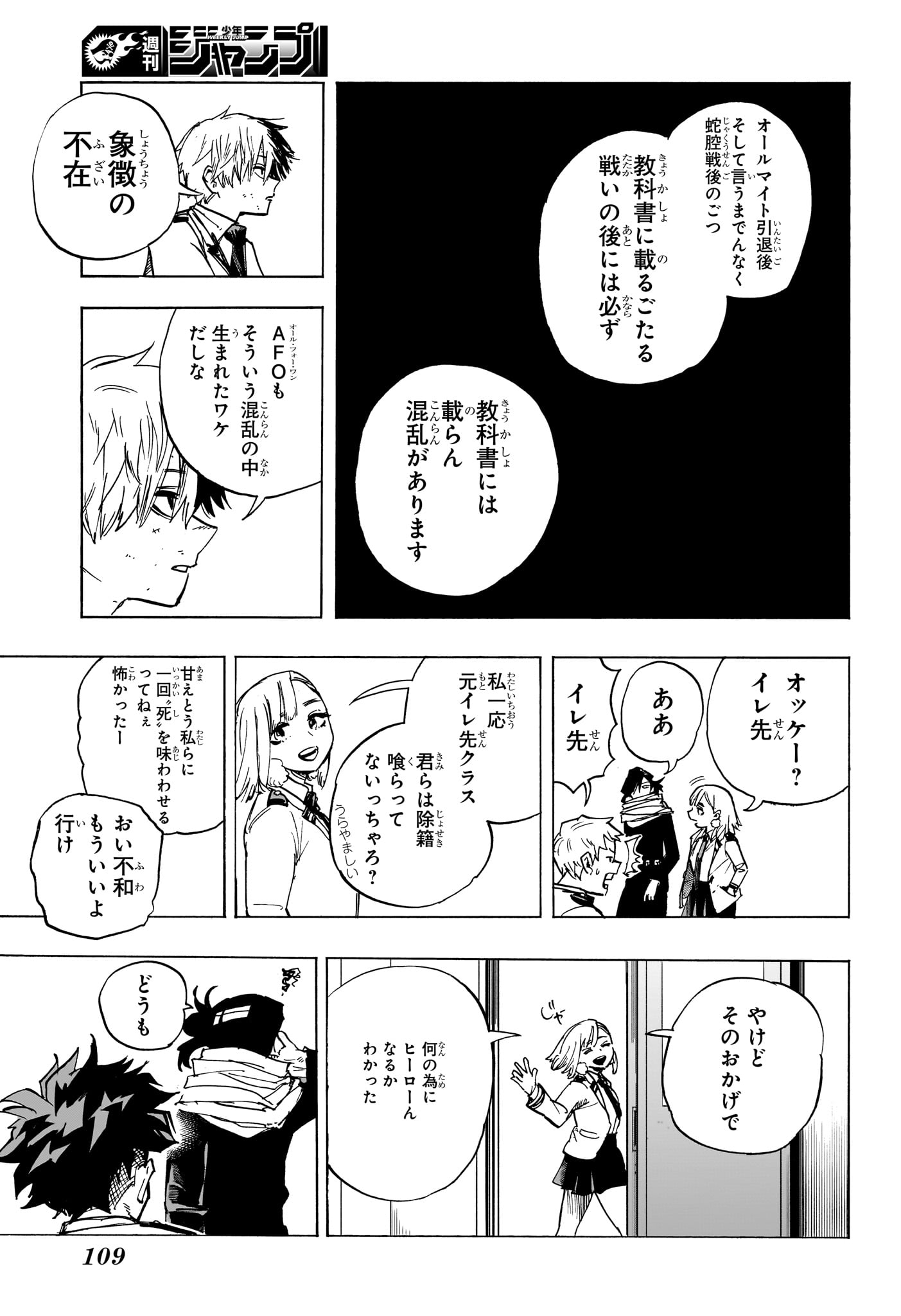 僕のヒーローアカデミア 第425話 - Page 11