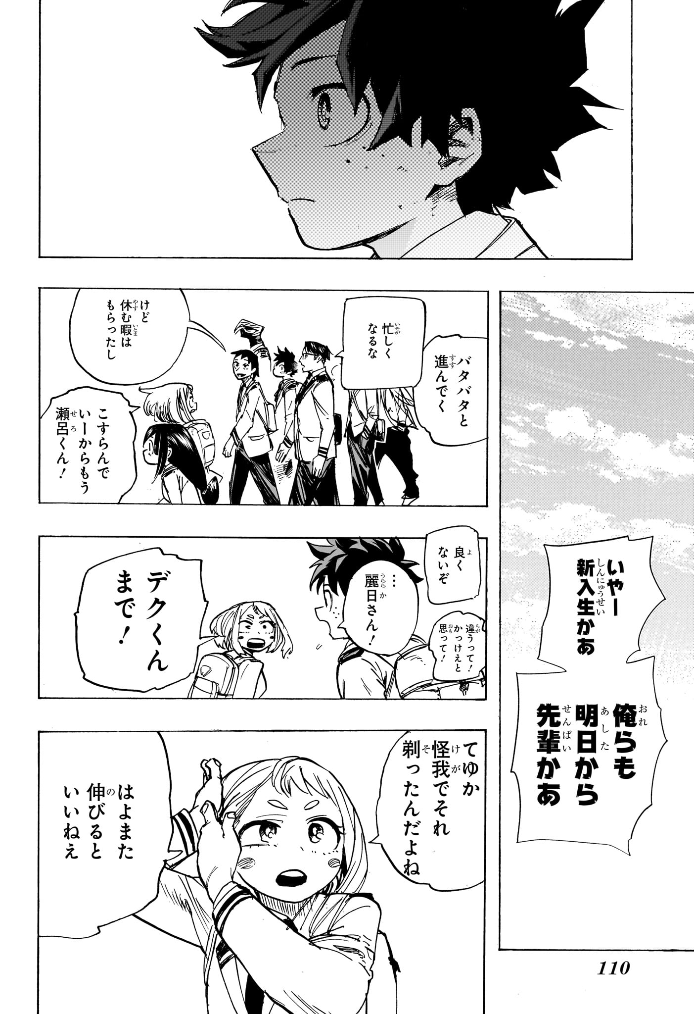 僕のヒーローアカデミア 第425話 - Page 12