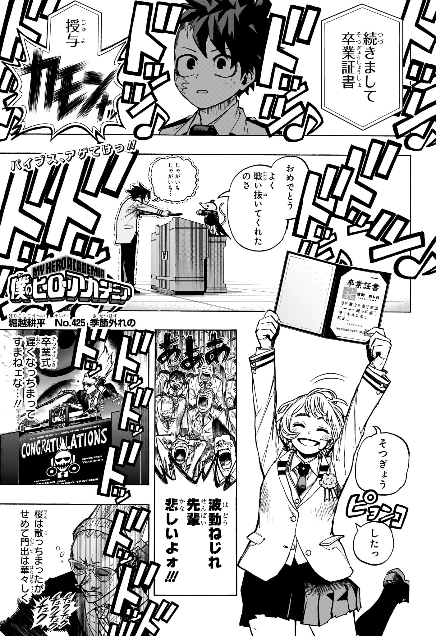 僕のヒーローアカデミア 第425話 - Page 1