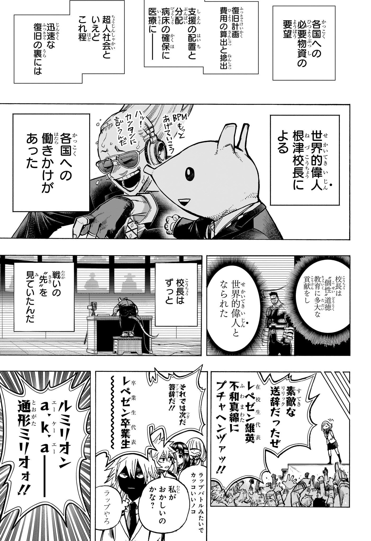 僕のヒーローアカデミア 第425話 - Page 3