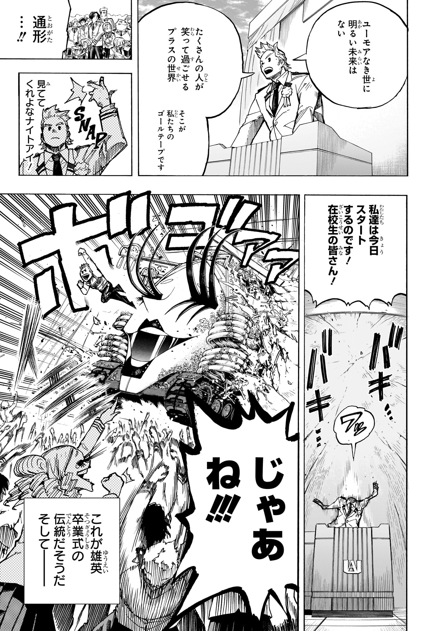 僕のヒーローアカデミア 第425話 - Page 5