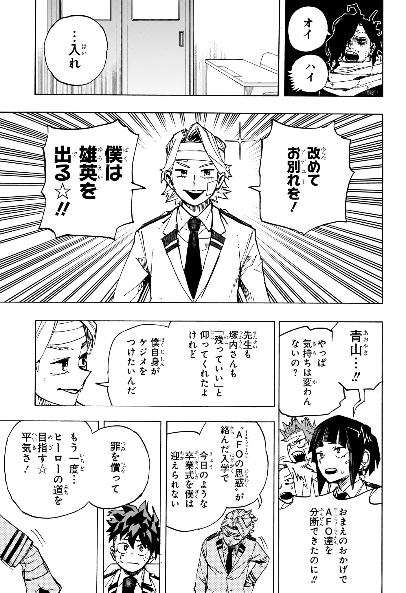 僕のヒーローアカデミア 第425話 - Page 7