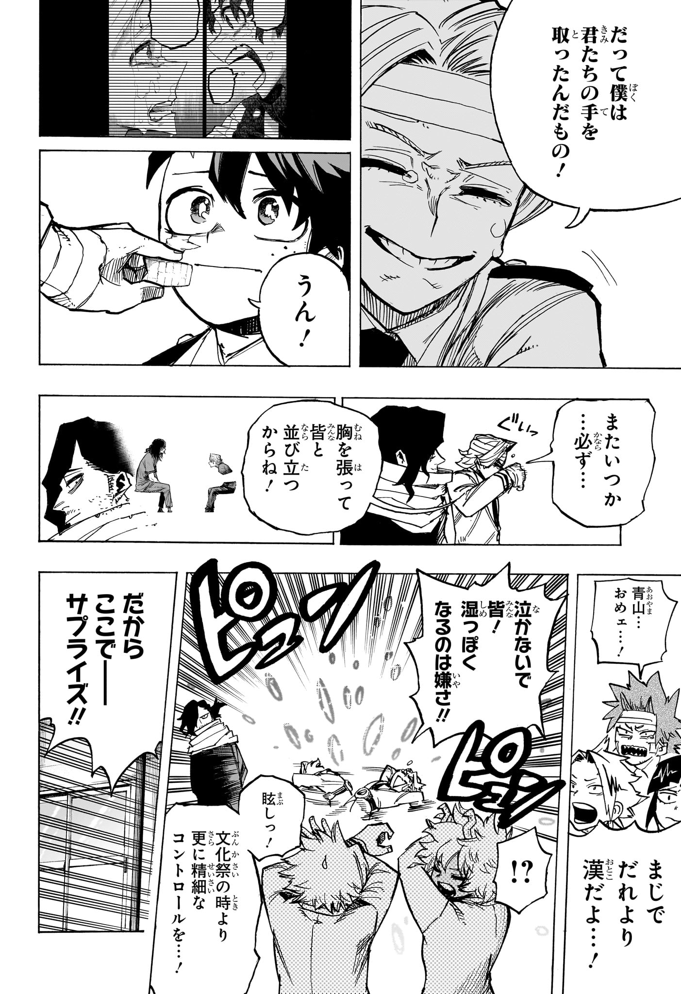 僕のヒーローアカデミア 第425話 - Page 8