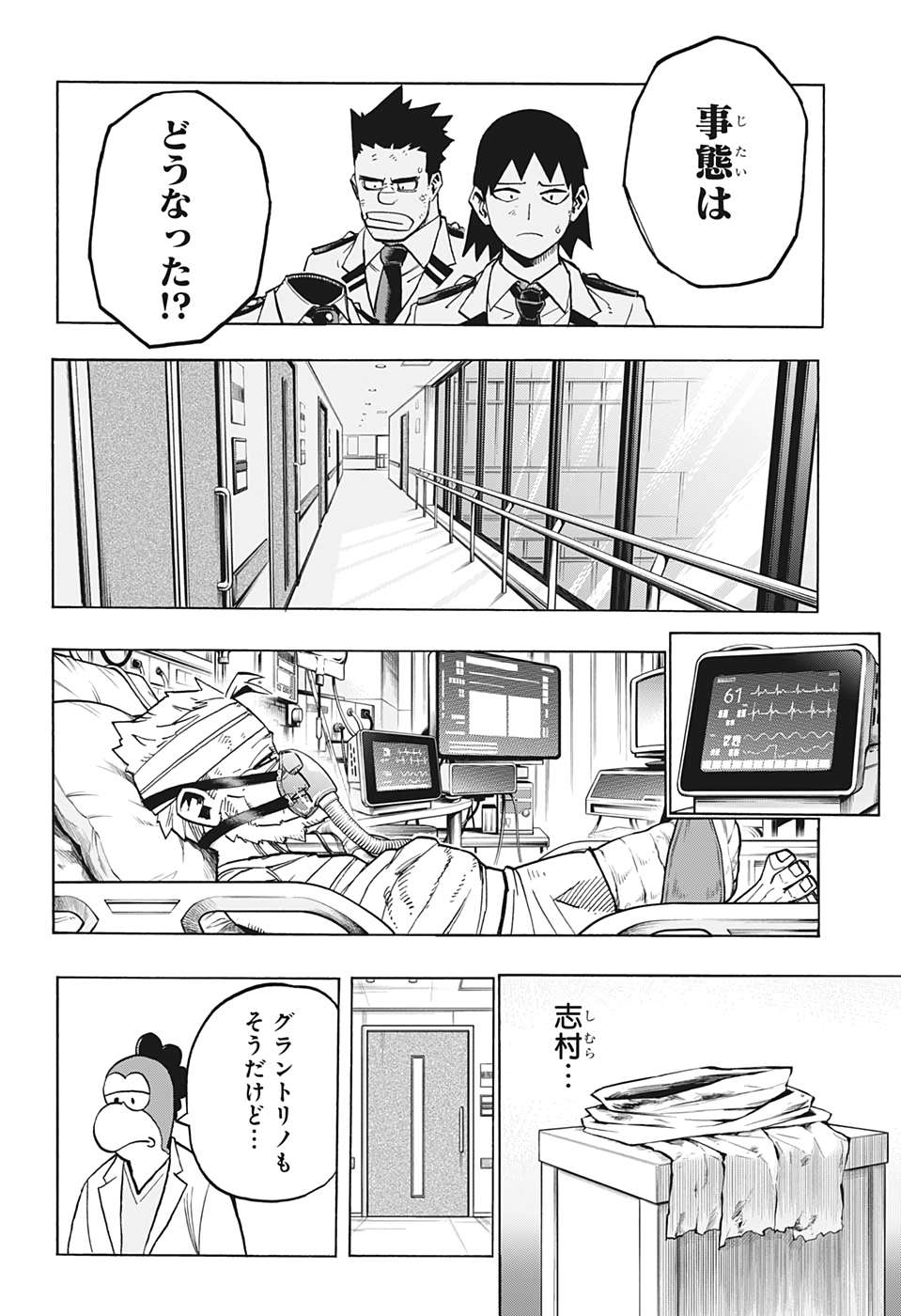 僕のヒーローアカデミア 第298話 - Page 10