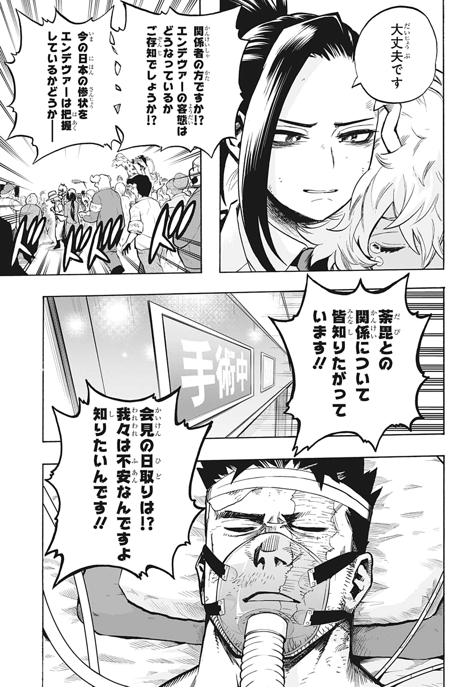 僕のヒーローアカデミア 第298話 - Page 13