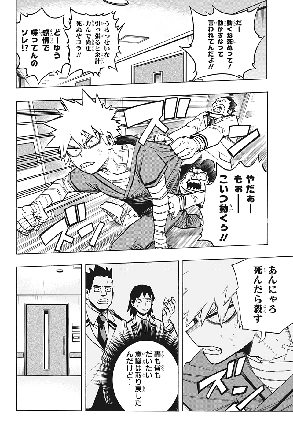 僕のヒーローアカデミア 第298話 - Page 18