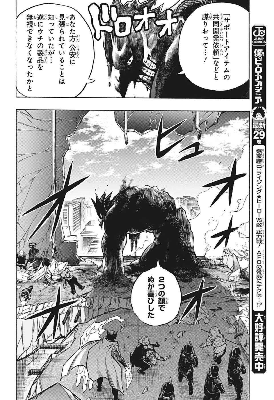 僕のヒーローアカデミア 第298話 - Page 2