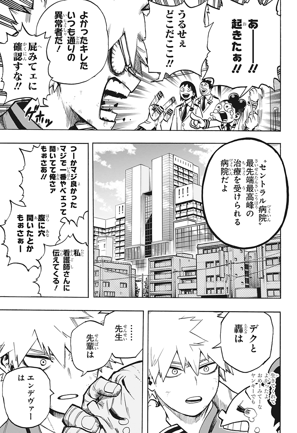 僕のヒーローアカデミア 第298話 - Page 9