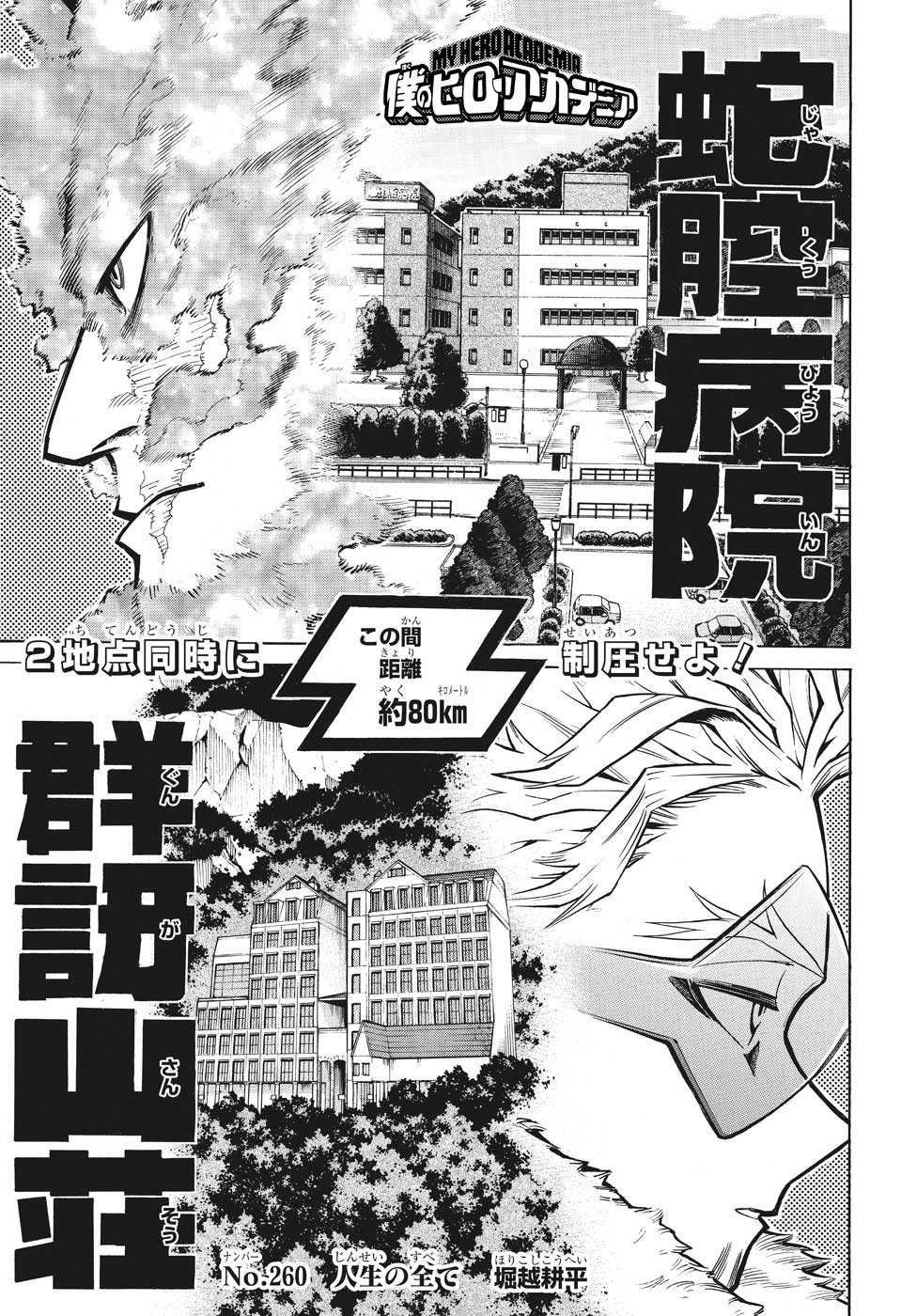 僕のヒーローアカデミア 第260話 - Page 1