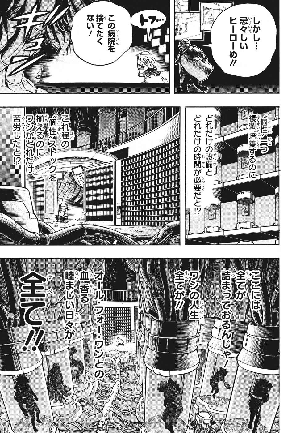 僕のヒーローアカデミア 第260話 - Page 13