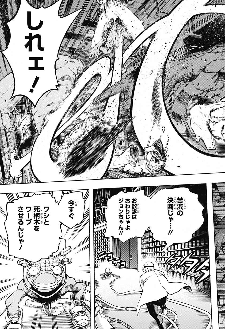 僕のヒーローアカデミア 第260話 - Page 15