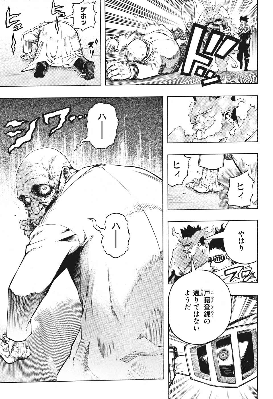 僕のヒーローアカデミア 第260話 - Page 3