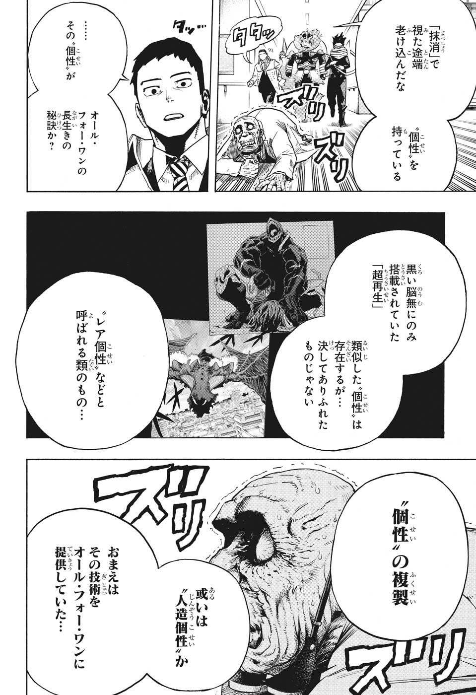 僕のヒーローアカデミア 第260話 - Page 4