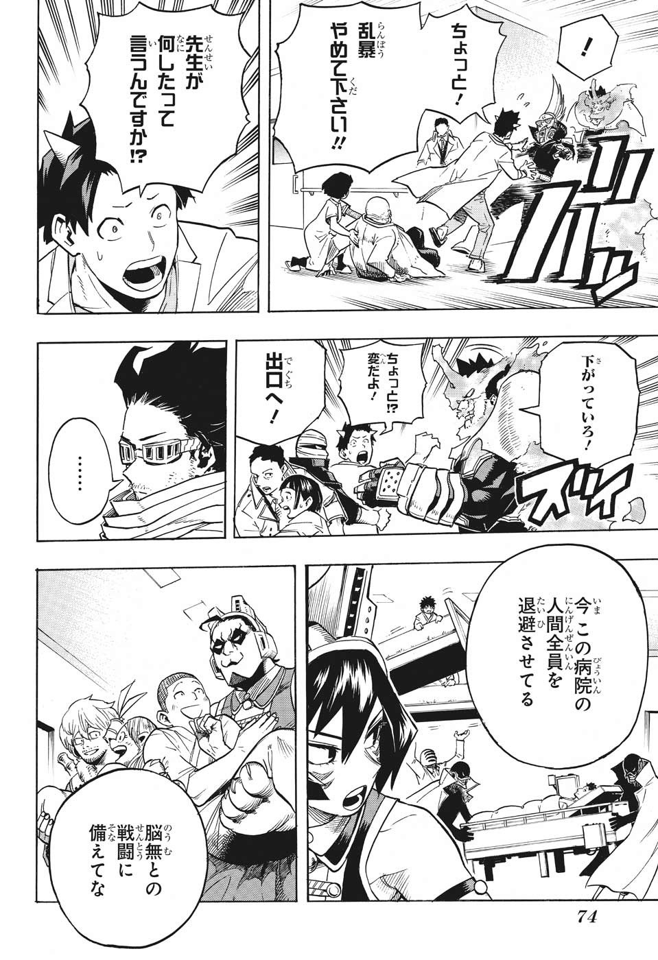 僕のヒーローアカデミア 第260話 - Page 6