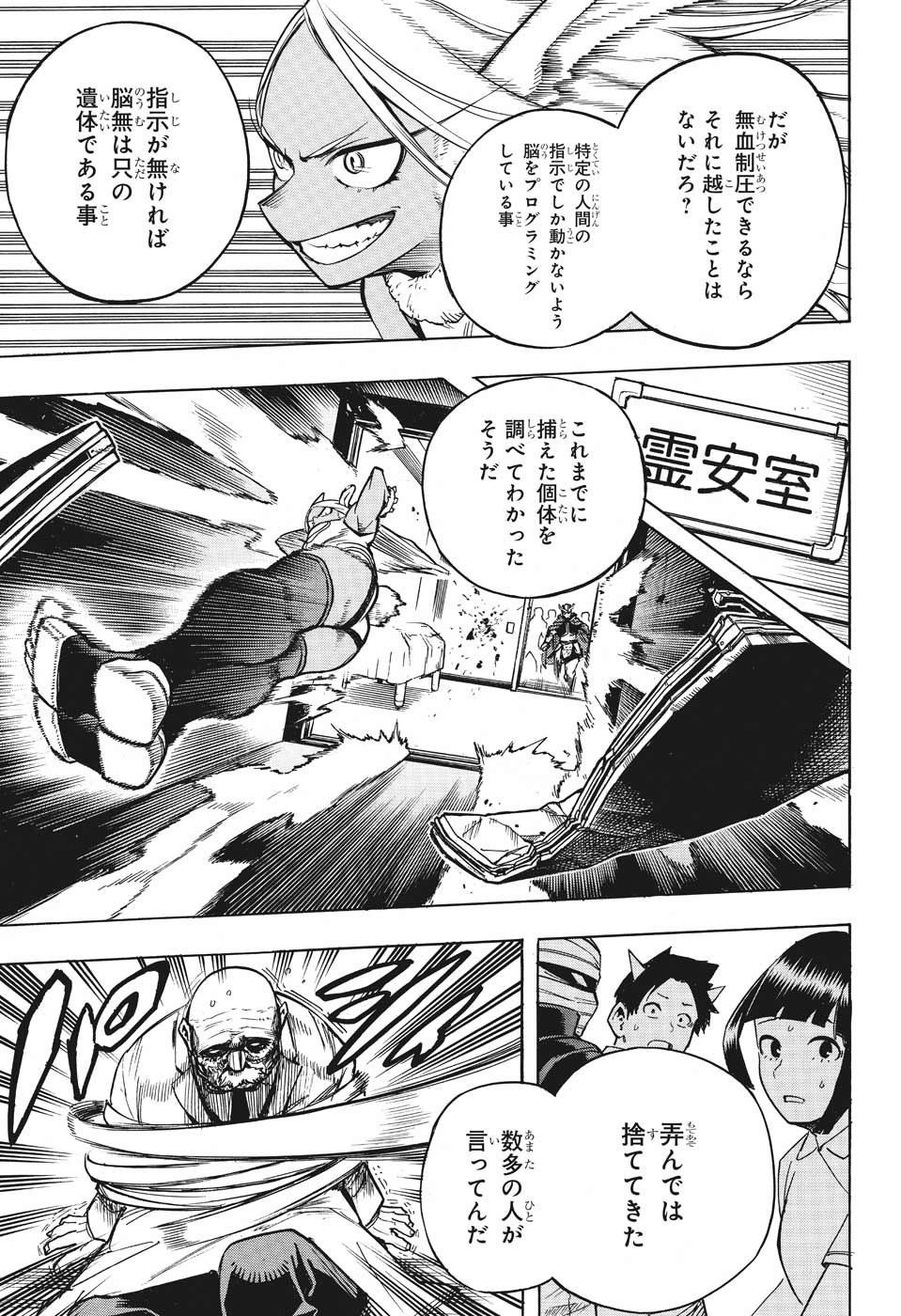 僕のヒーローアカデミア 第260話 - Page 7